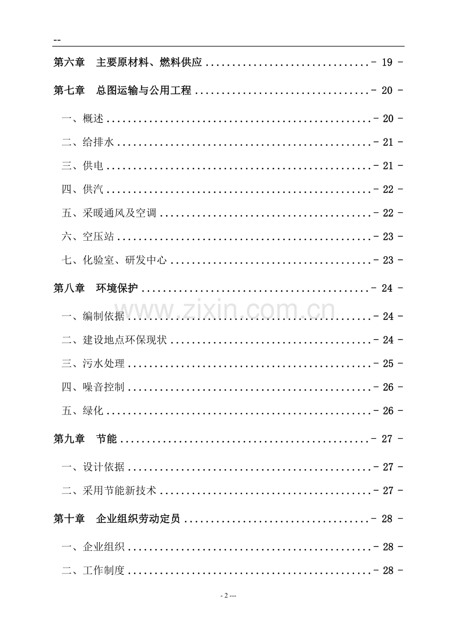 某某公司液态奶产能升级建设项目可行性研究报告书.doc_第2页