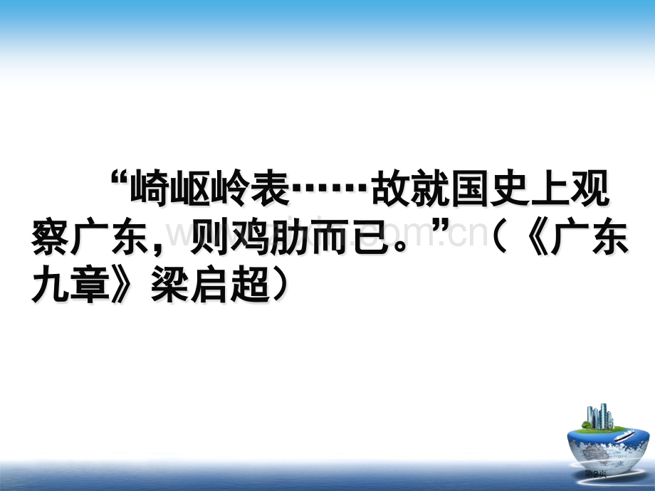 区域工业化和城市化市公开课一等奖百校联赛获奖课件.pptx_第2页