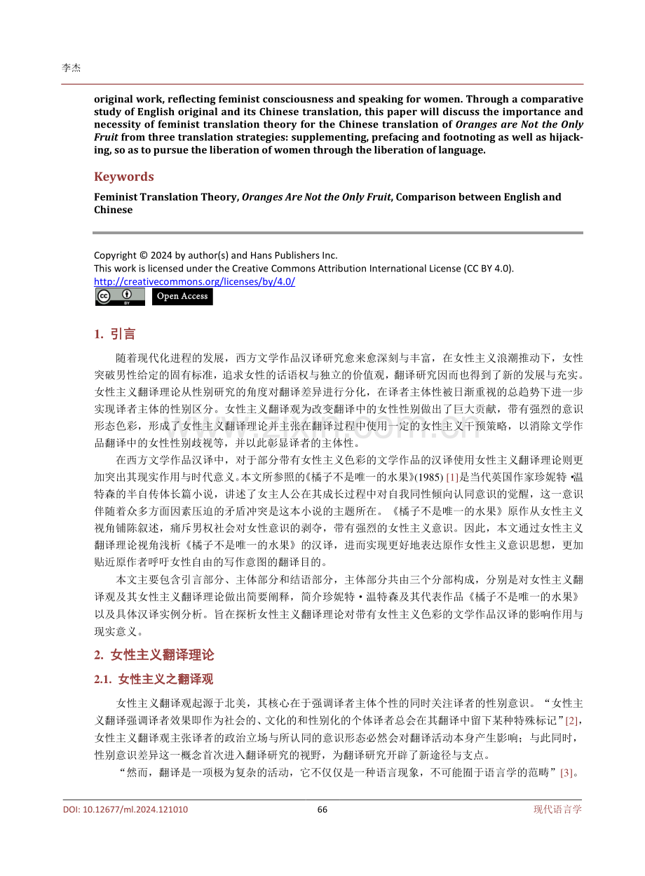 从女性主义翻译理论看《橘子不是唯一的水果》.pdf_第2页