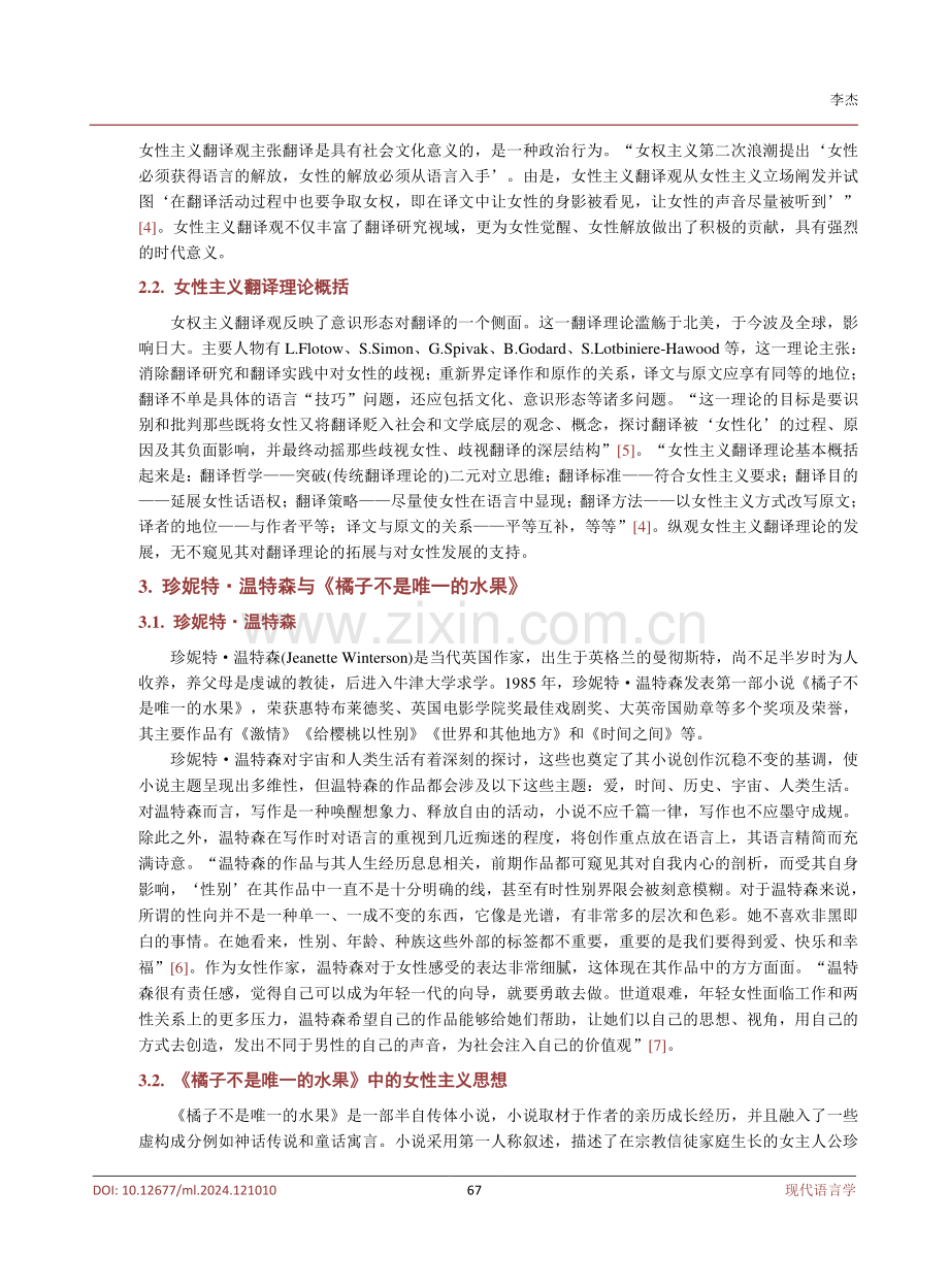 从女性主义翻译理论看《橘子不是唯一的水果》.pdf_第3页