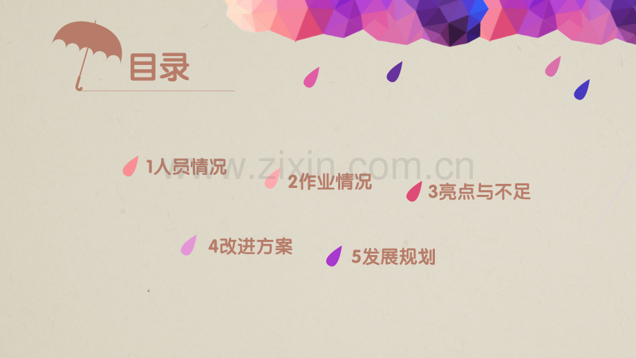 创意时尚多边形彩云.pptx_第2页