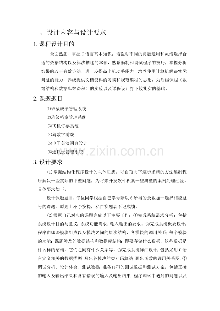 班级成绩管理系统.doc_第3页