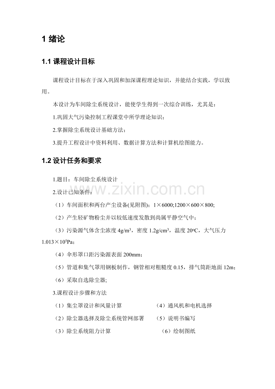 大气污染控制综合重点工程优秀课程设计.docx_第3页