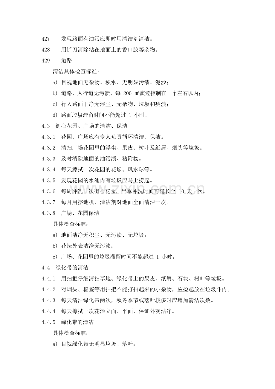 物业管理公司室外公共区域清洁作业规程模版.docx_第2页