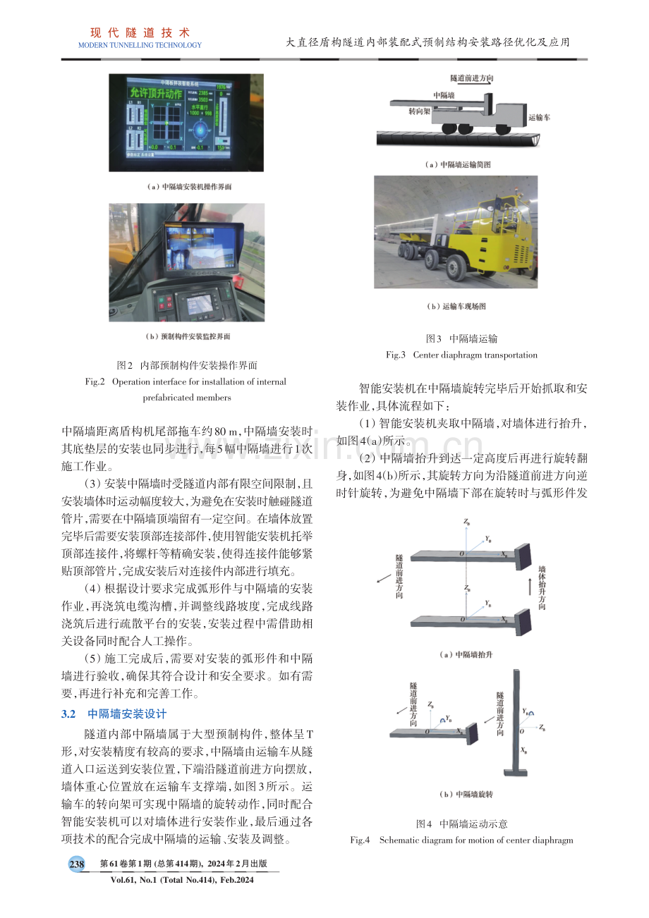 大直径盾构隧道内部装配式预制结构安装路径优化及应用.pdf_第3页