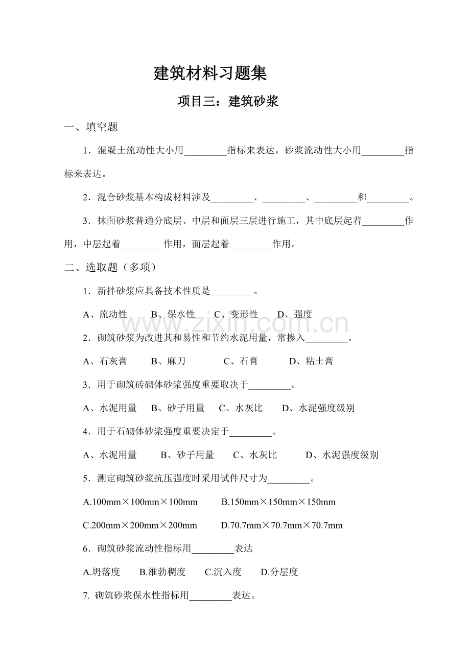 建筑工程材料习题集.doc_第1页