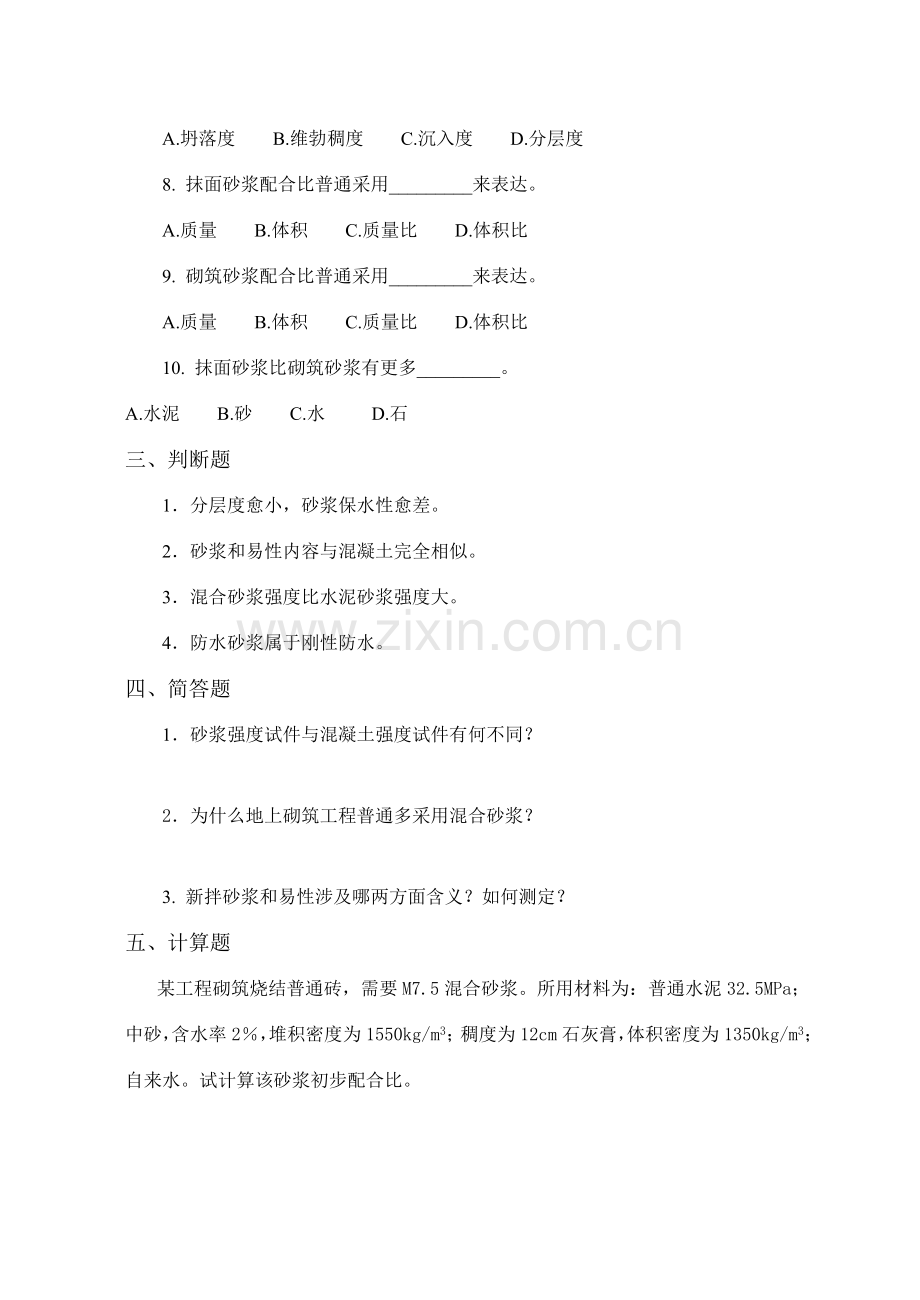 建筑工程材料习题集.doc_第2页