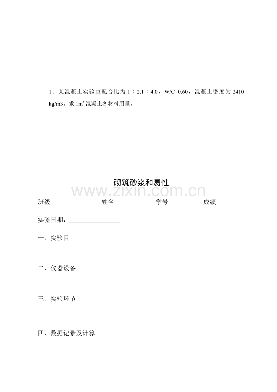 建筑工程材料习题集.doc_第3页