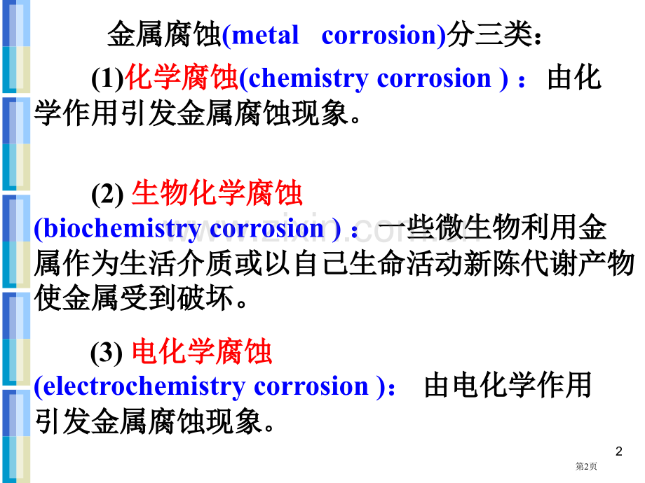 大工普通化学第四章省公共课一等奖全国赛课获奖课件.pptx_第2页