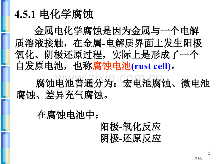 大工普通化学第四章省公共课一等奖全国赛课获奖课件.pptx_第3页