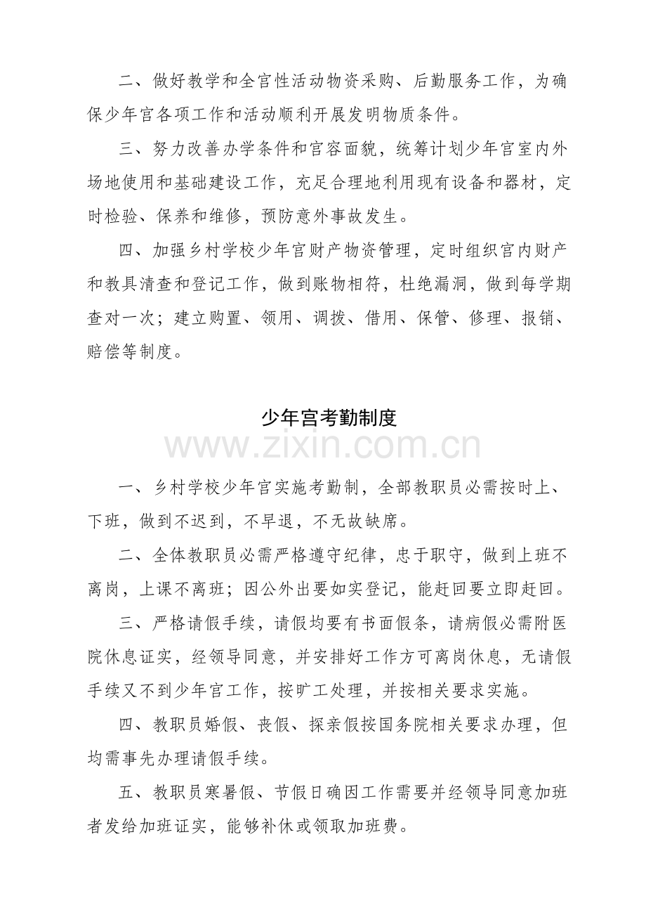 少年宫各项管理核心制度.doc_第2页