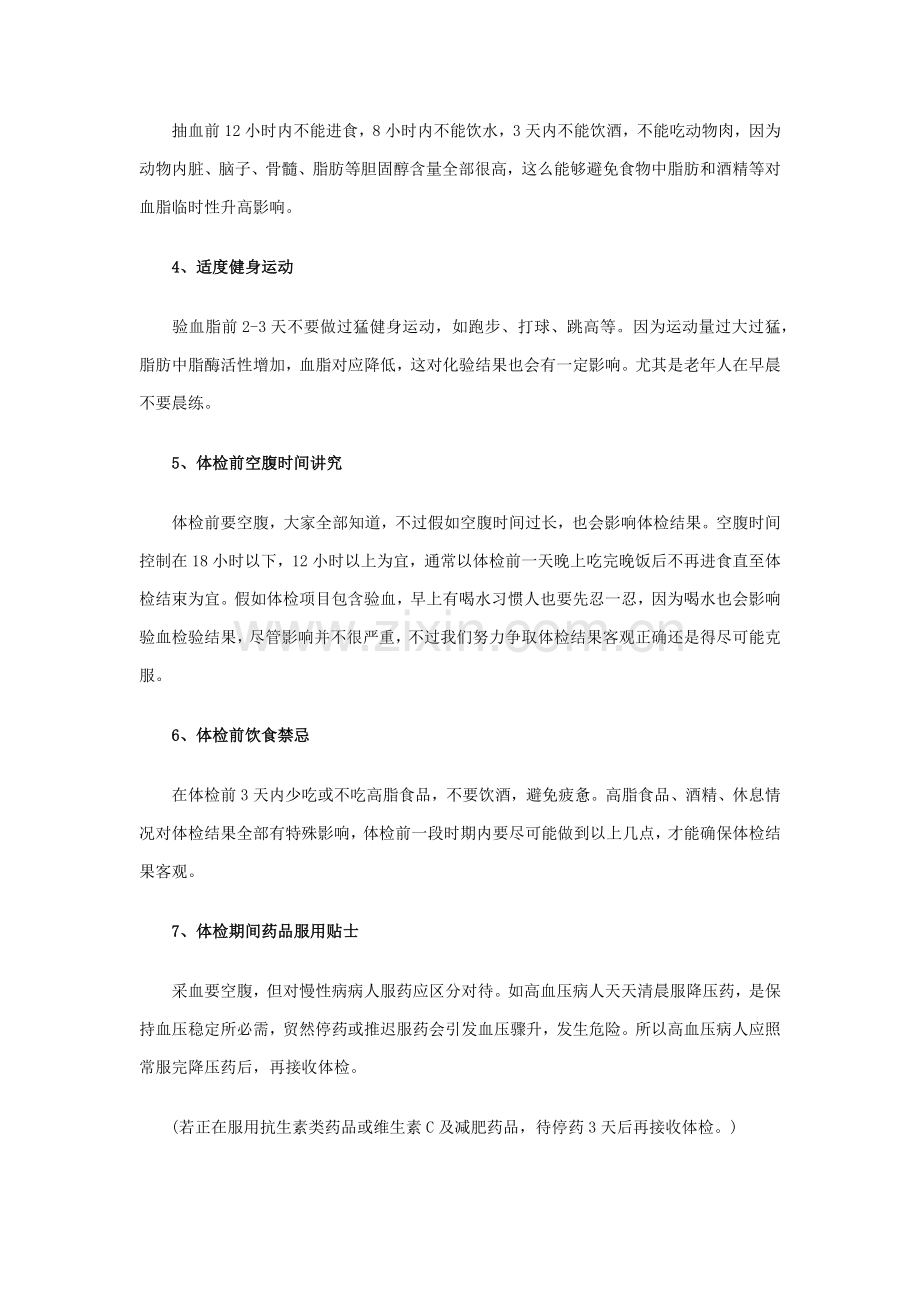 健康体检前注意重点事项全面解答.docx_第2页