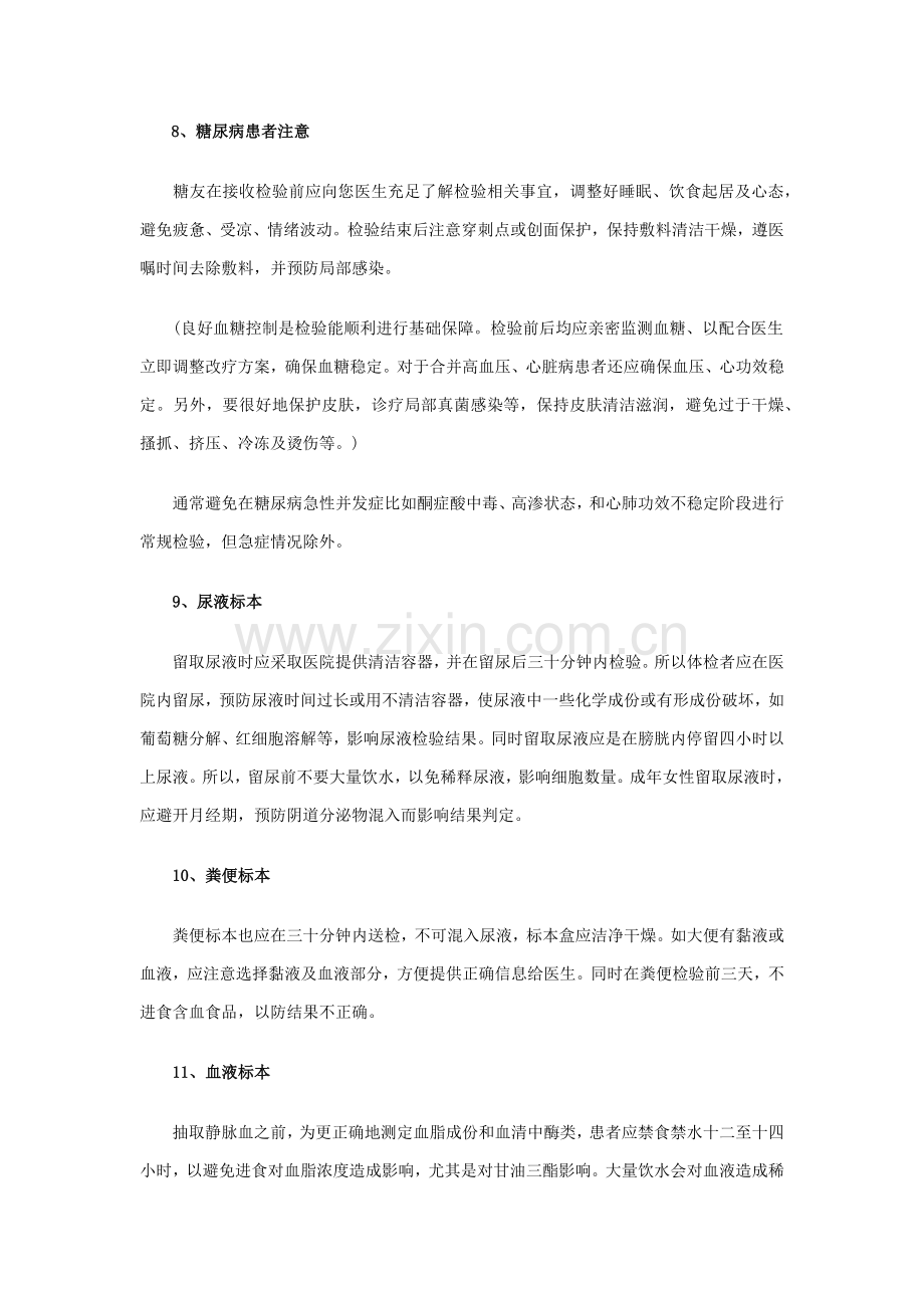 健康体检前注意重点事项全面解答.docx_第3页