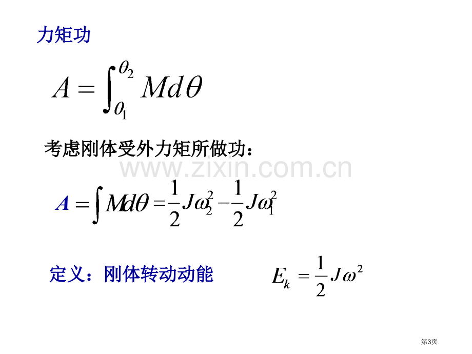 复习刚体PPT课件市公开课一等奖百校联赛获奖课件.pptx_第3页