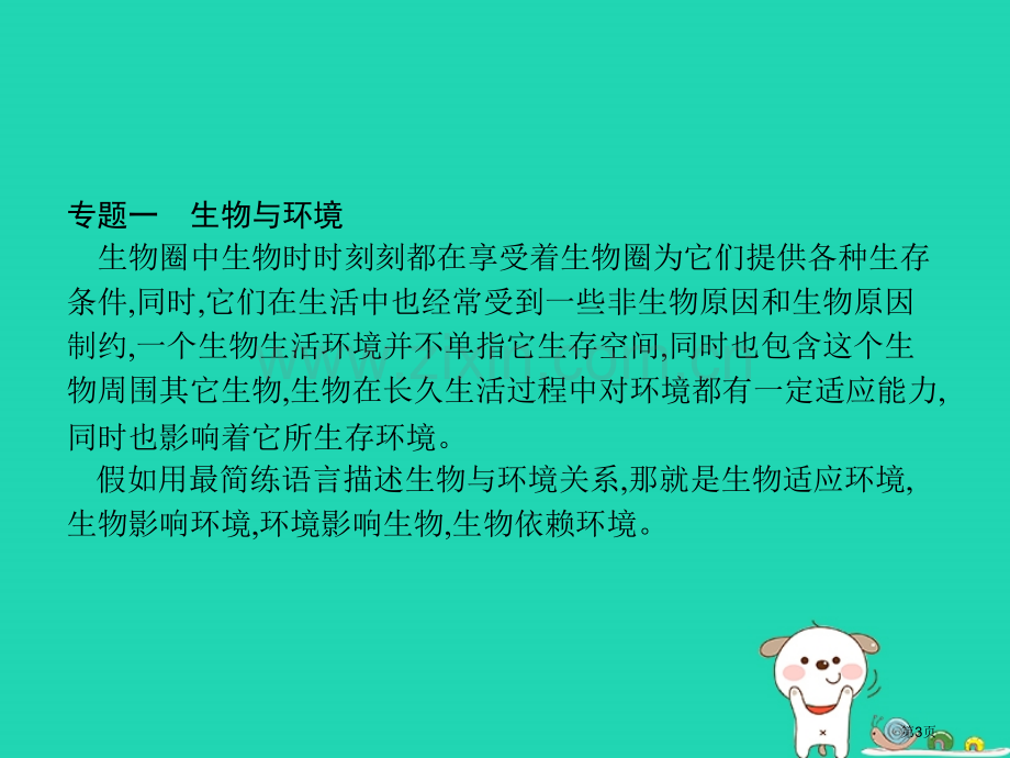 七年级生物上册第1单元生物和生物圈整合市公开课一等奖百校联赛特等奖大赛微课金奖PPT课件.pptx_第3页