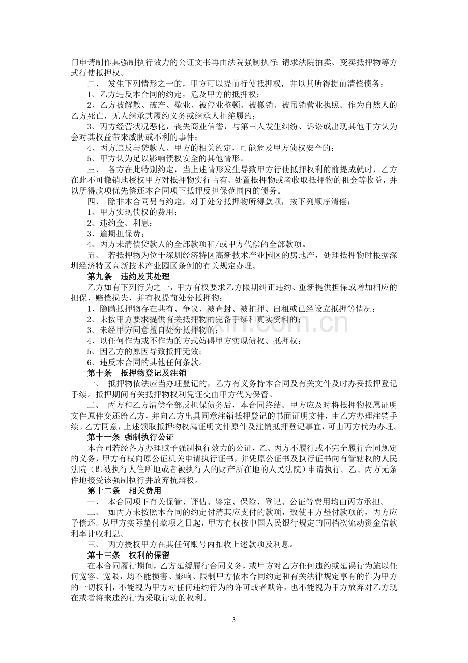 抵押反担保合同.doc_第3页