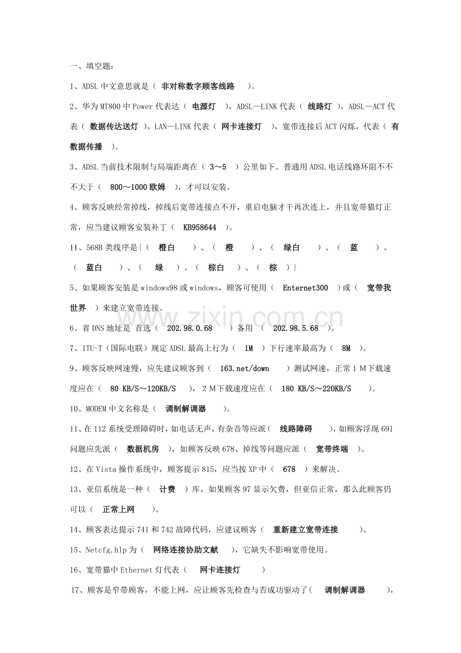 关键技术类专业资料.doc_第1页