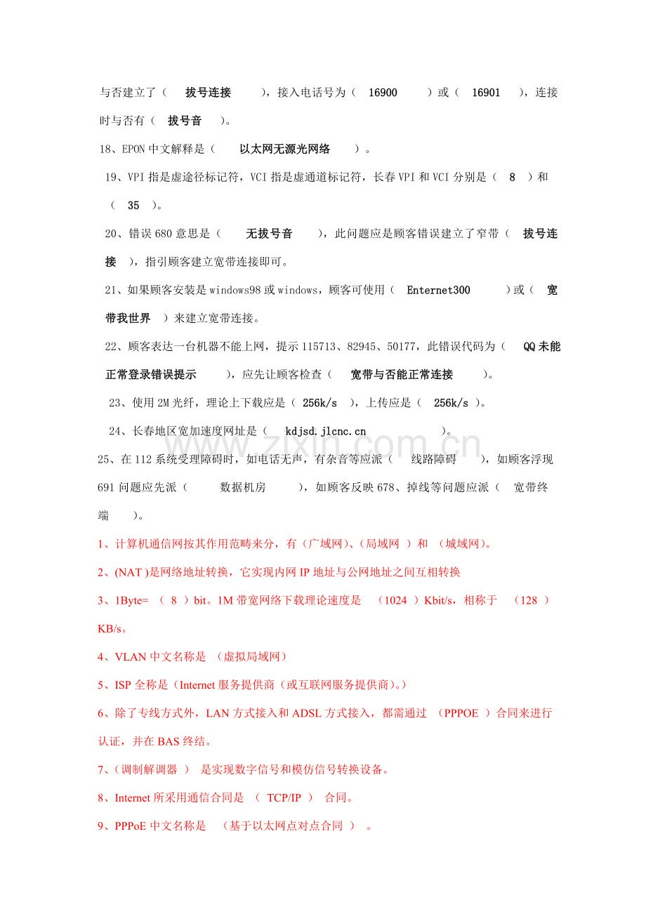 关键技术类专业资料.doc_第2页