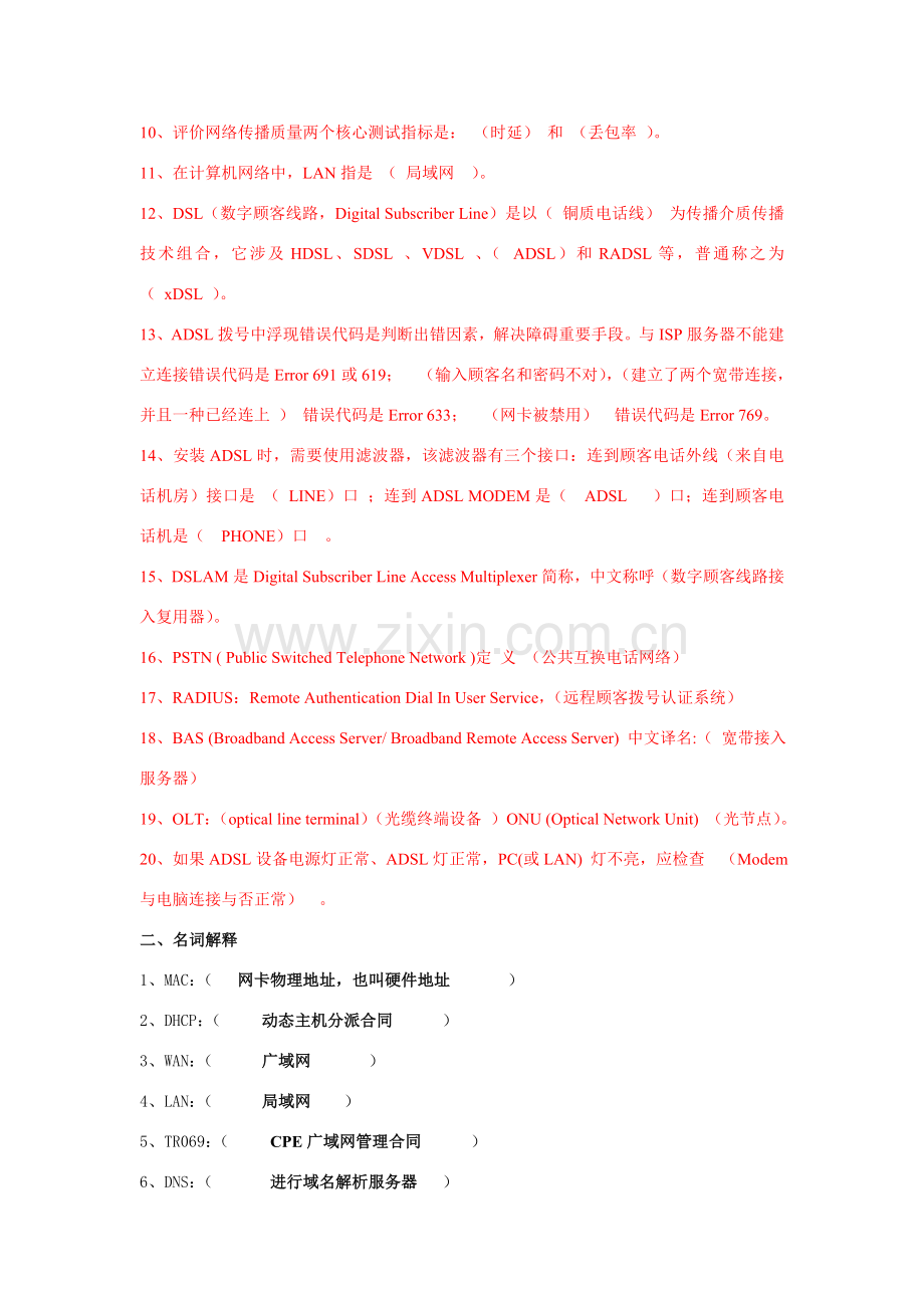 关键技术类专业资料.doc_第3页