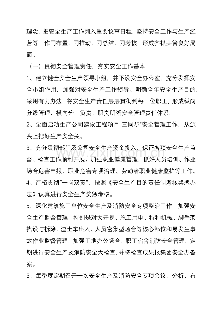 建筑工程综合项目施工安全工作专题计划.doc_第3页