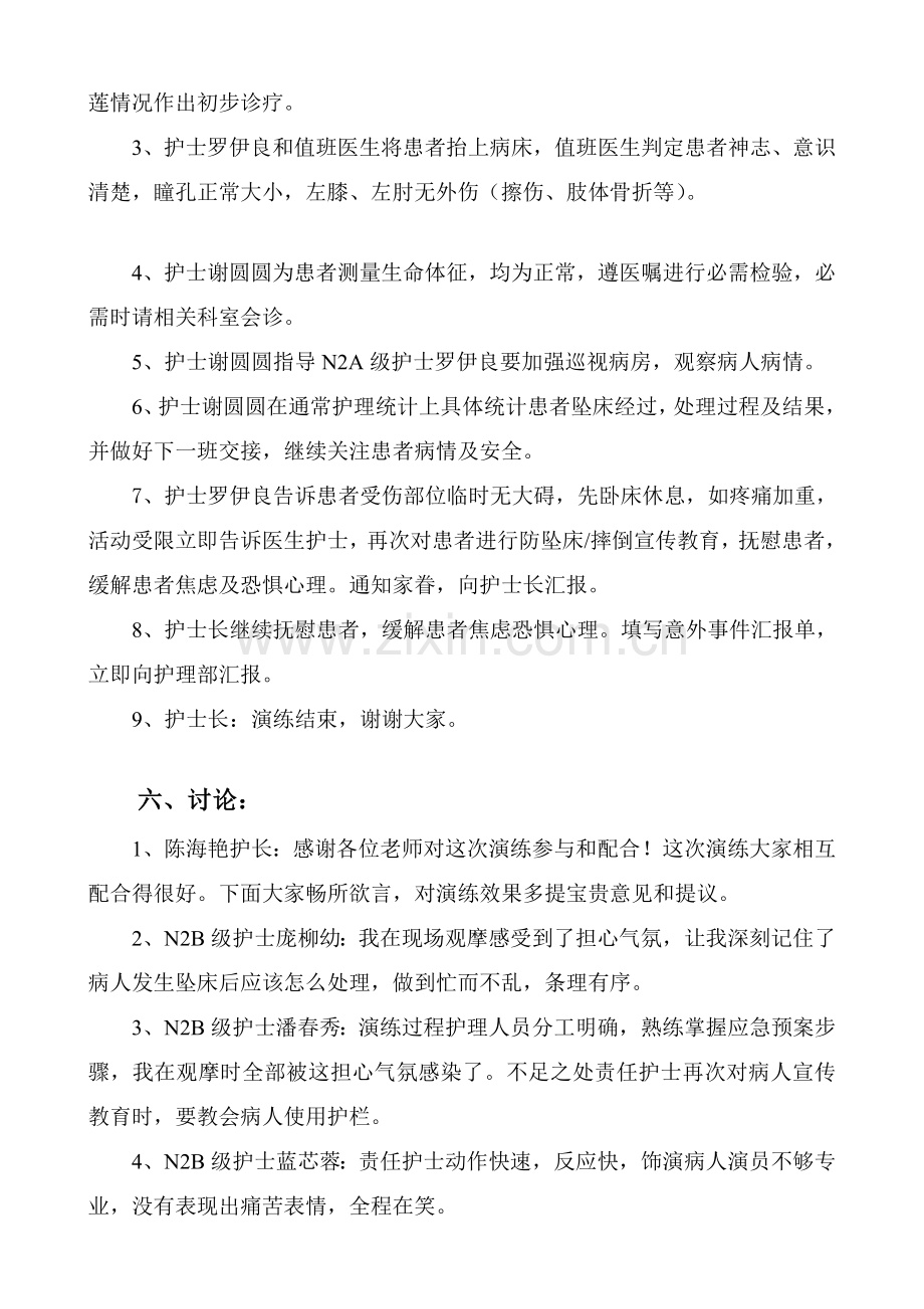 坠床跌倒应急专题预案.doc_第3页