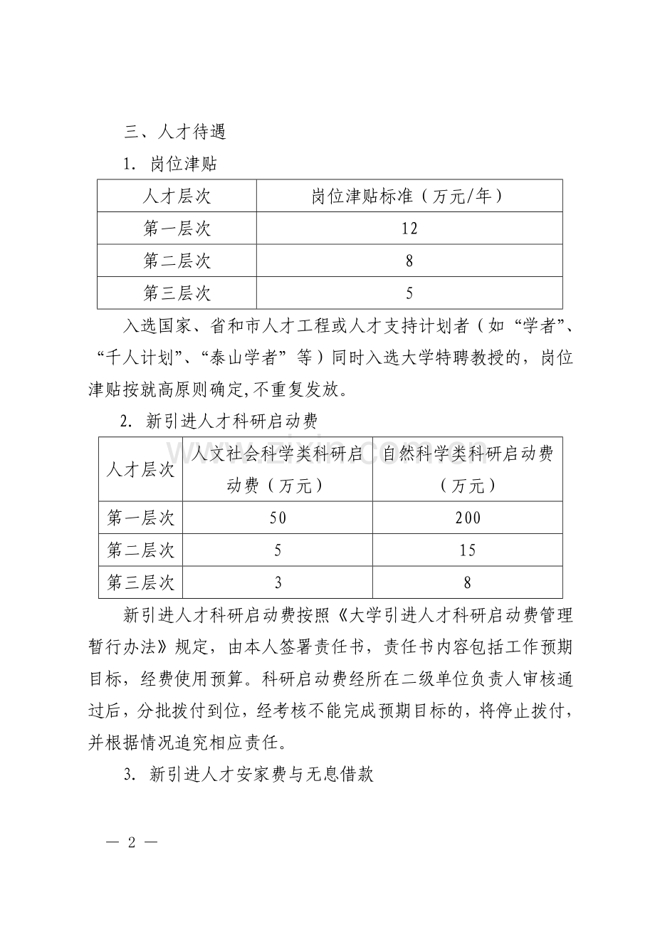 大学特聘教授人才工程实施办法模版.doc_第2页