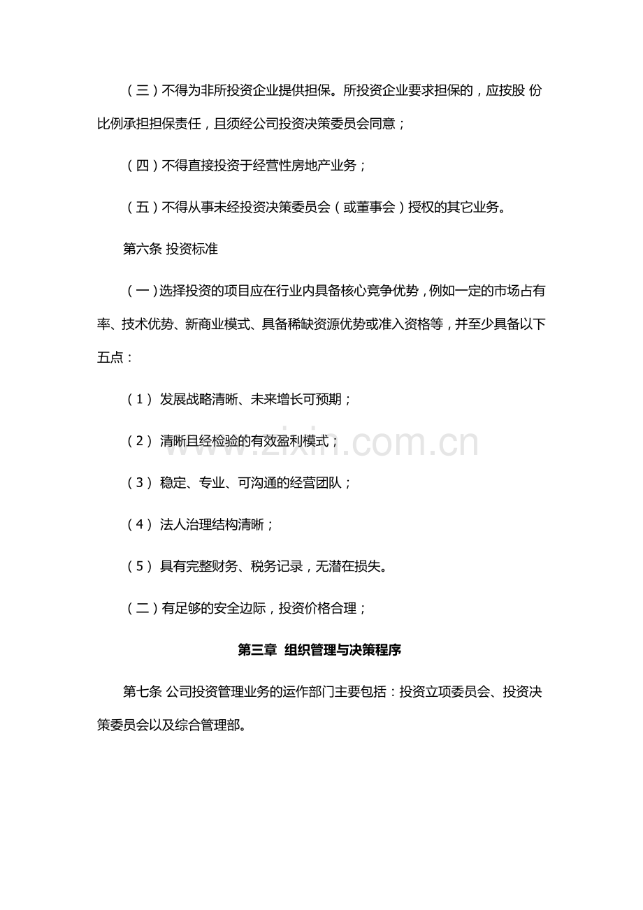 私募基金管理公司投资管理制度.docx_第2页