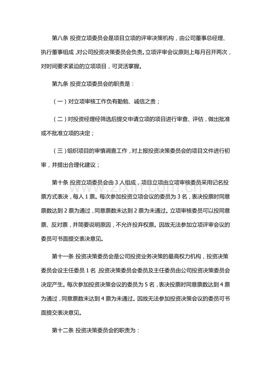 私募基金管理公司投资管理制度.docx_第3页