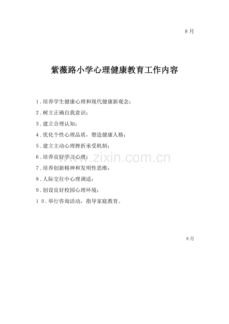 学校心理咨询室管理核心制度.doc_第2页