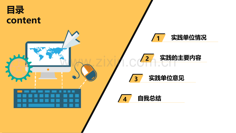 社会实践PPT模版.ppt_第2页