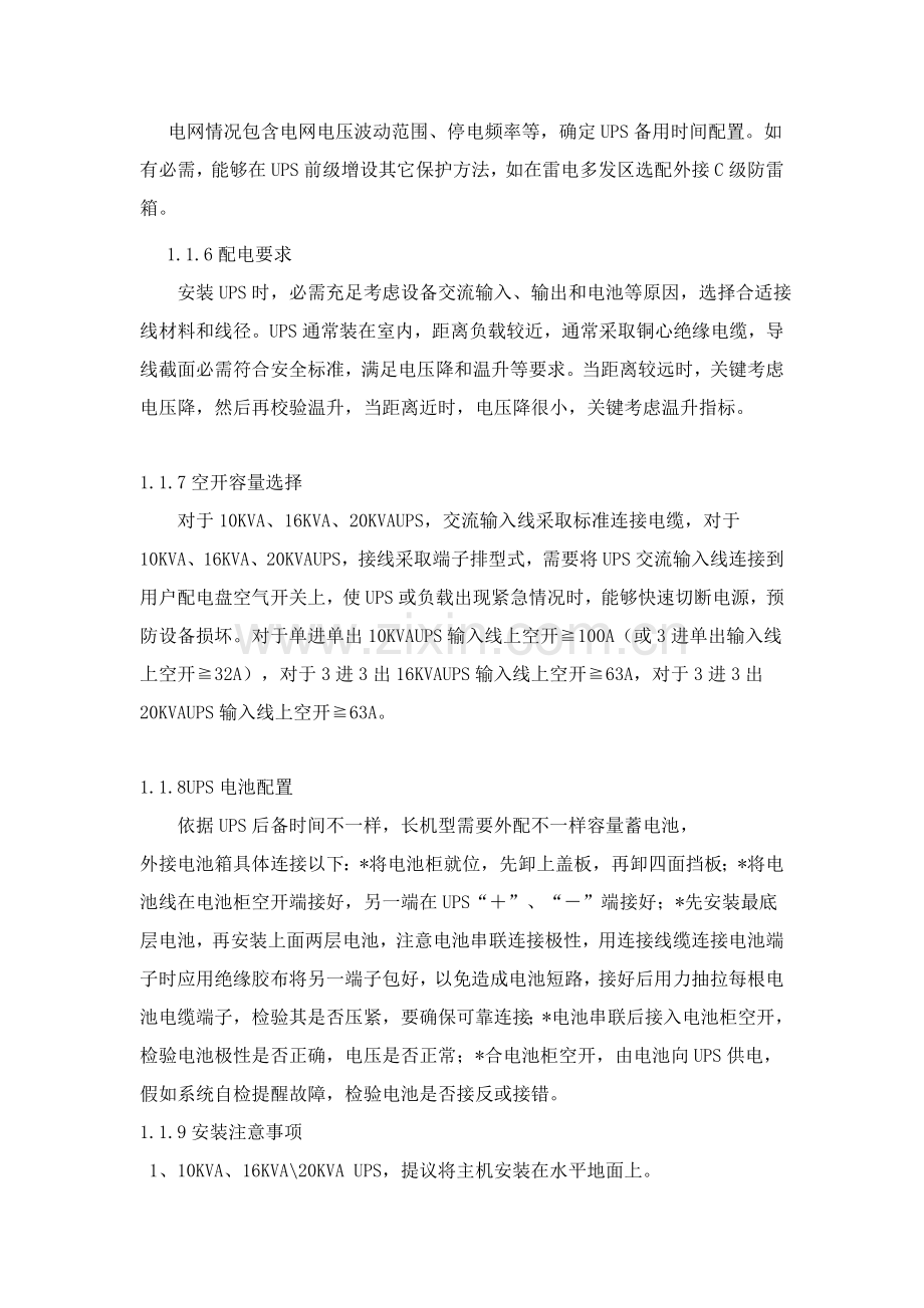 UPS综合项目施工专项方案.doc_第2页