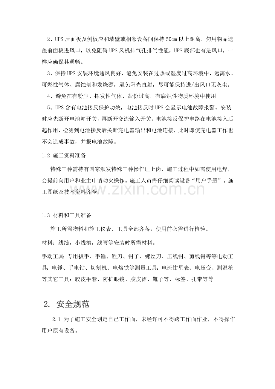 UPS综合项目施工专项方案.doc_第3页