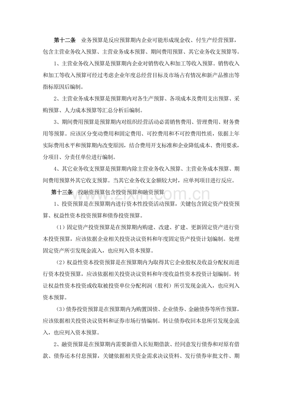 全面专项预算管理核心制度.doc_第3页