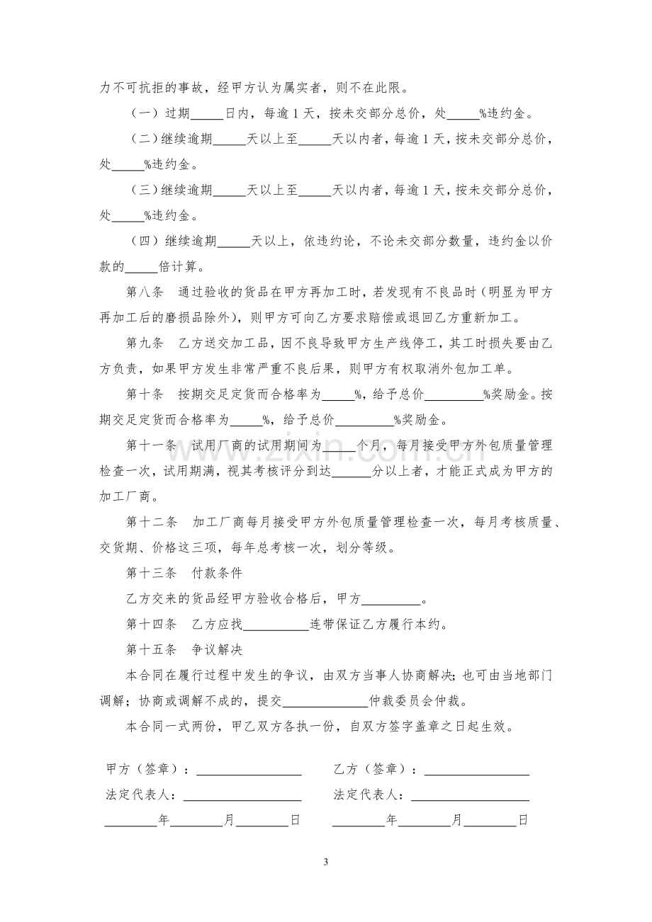 外包加工合同模版.docx_第3页