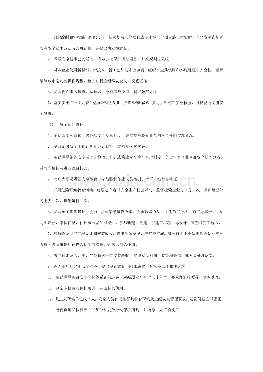 建筑工程安全管理新规制度.doc_第2页