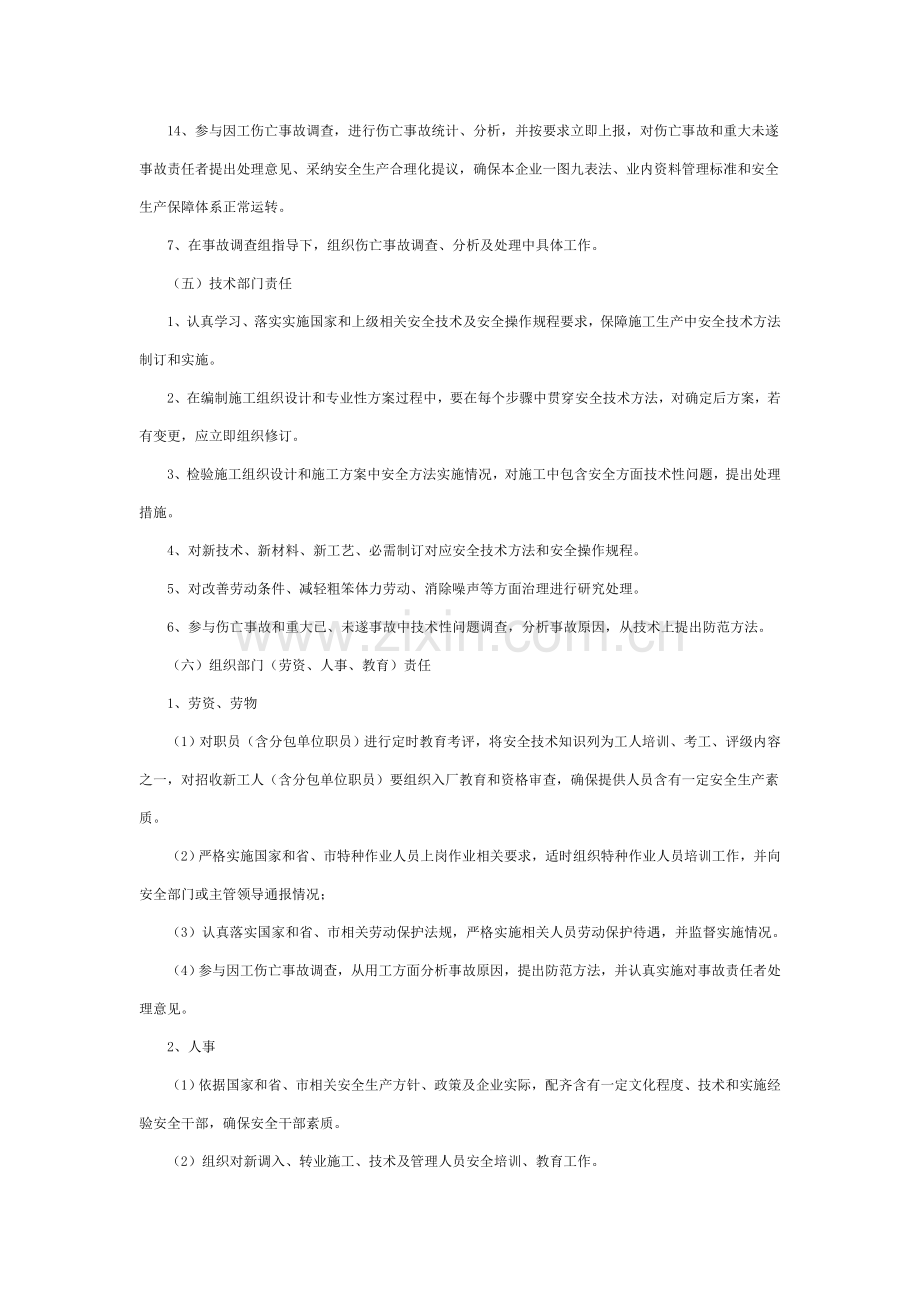 建筑工程安全管理新规制度.doc_第3页