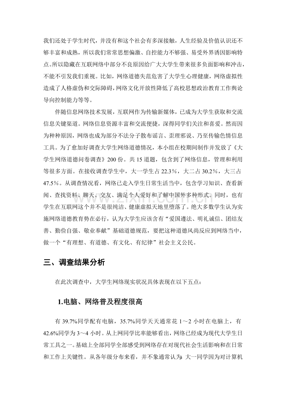 大学生网络道德调查分析报告.doc_第3页