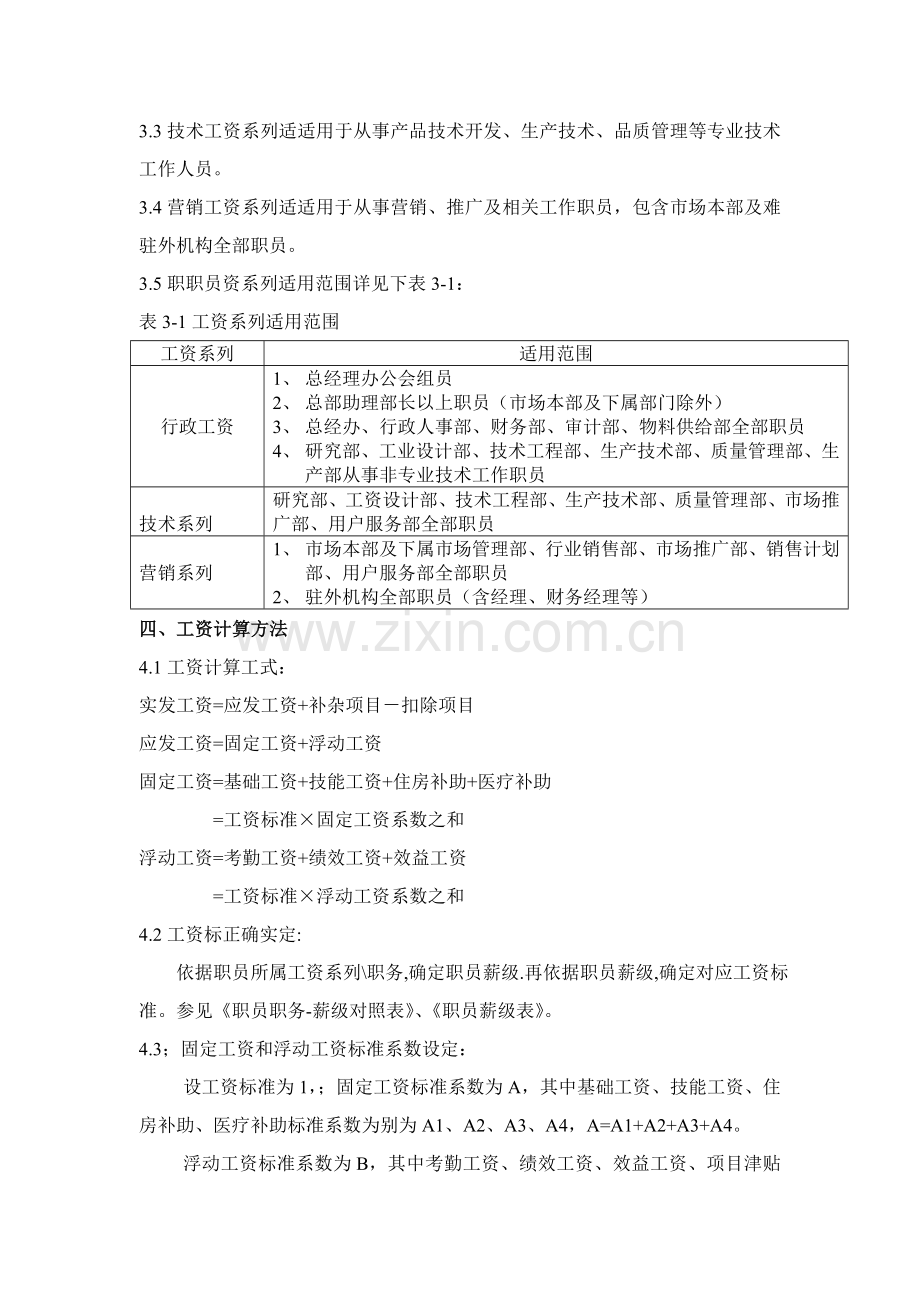 TCL有限公司薪酬新规制度.doc_第2页