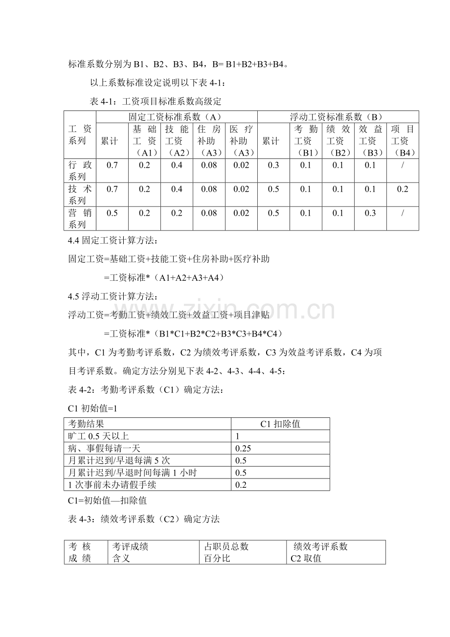 TCL有限公司薪酬新规制度.doc_第3页