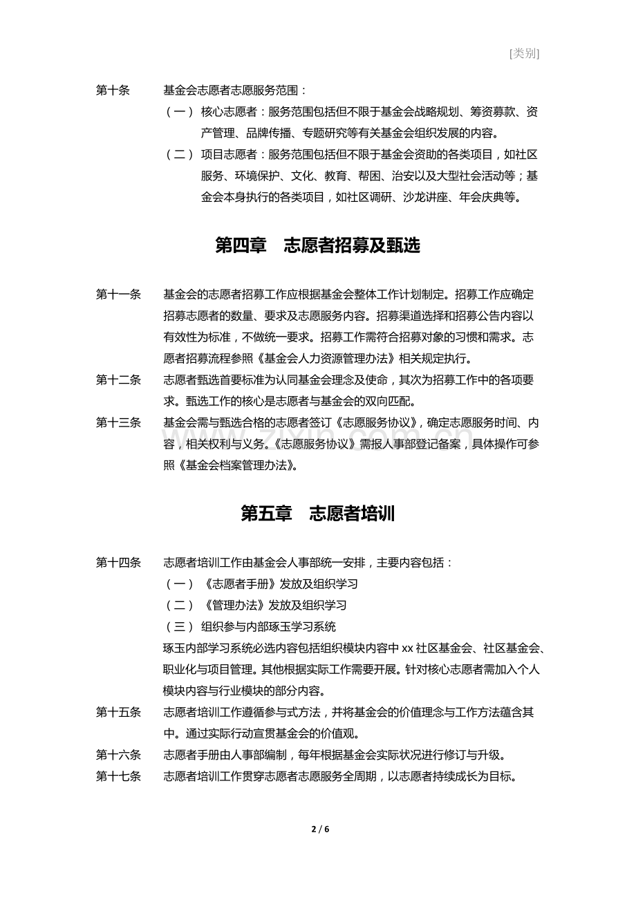 社区公益基金会志愿者管理办法.docx_第3页