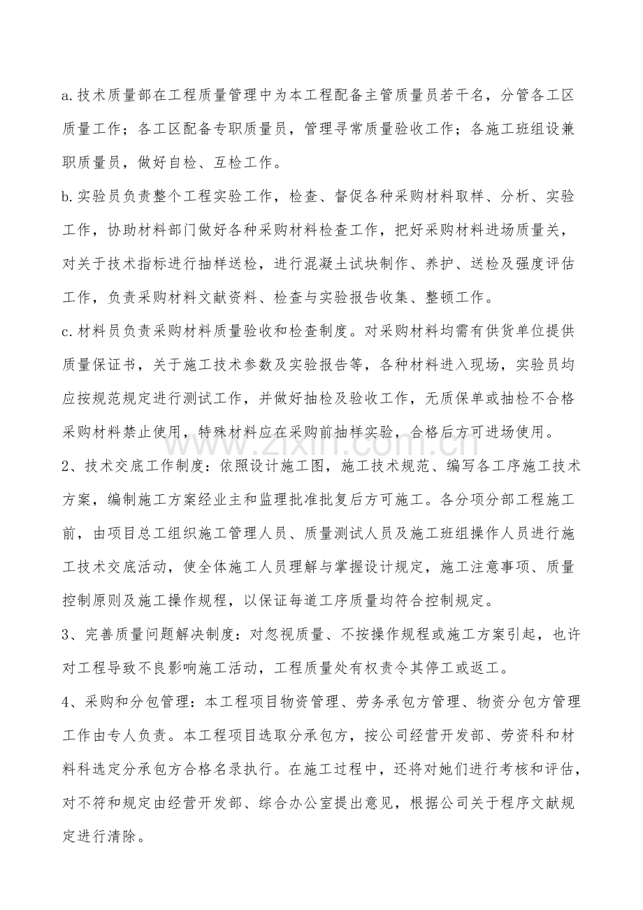 创优综合项目工程专项方案和专项措施.doc_第2页