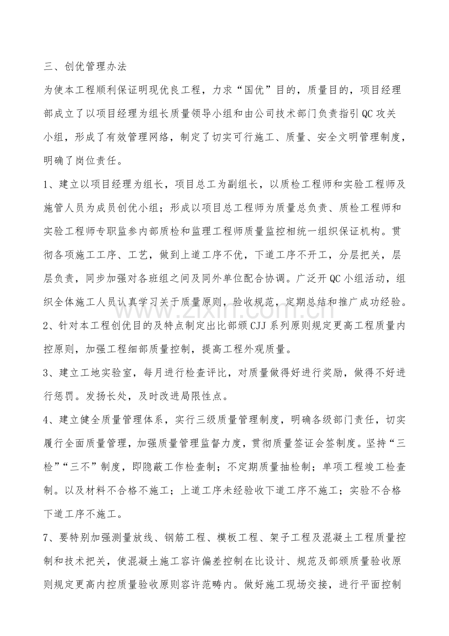 创优综合项目工程专项方案和专项措施.doc_第3页