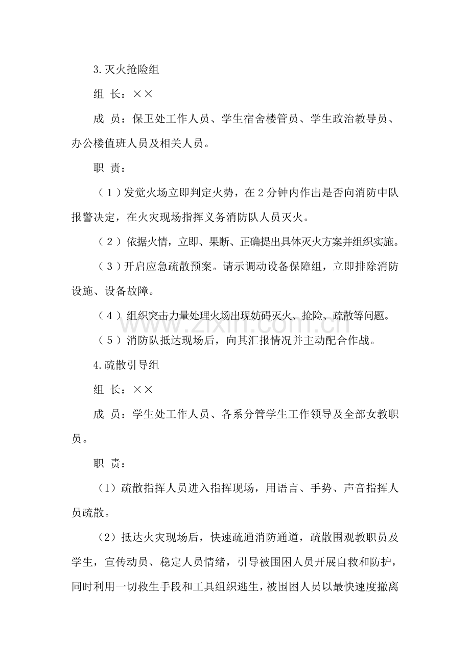 学校火灾事故应急专项预案.doc_第2页