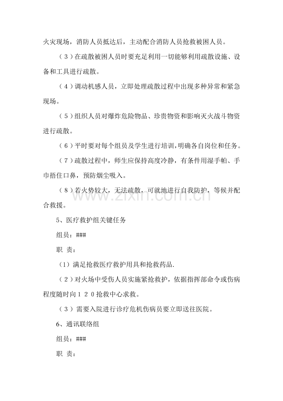 学校火灾事故应急专项预案.doc_第3页