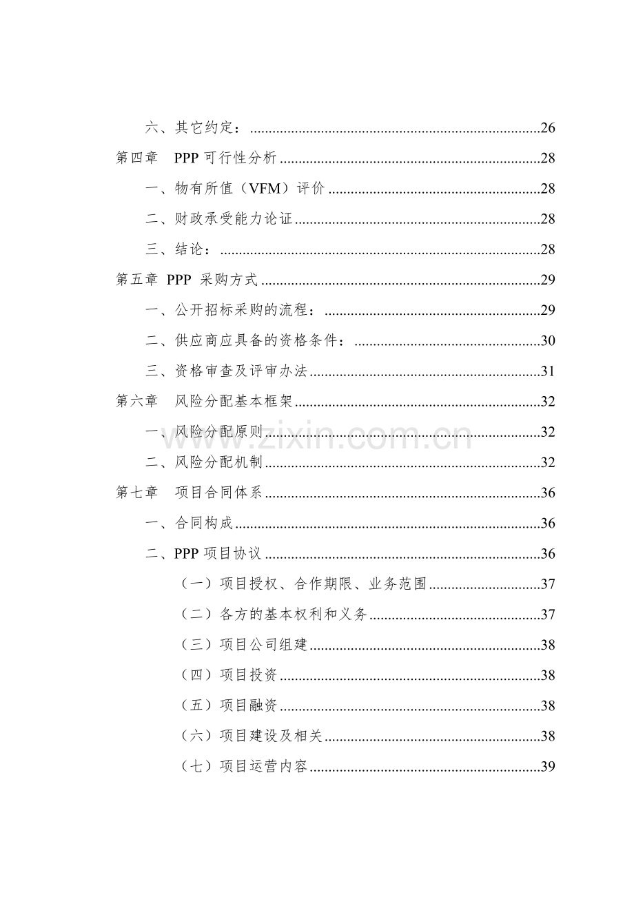 某县新型城镇化建设项目PPP实施方案.doc_第3页