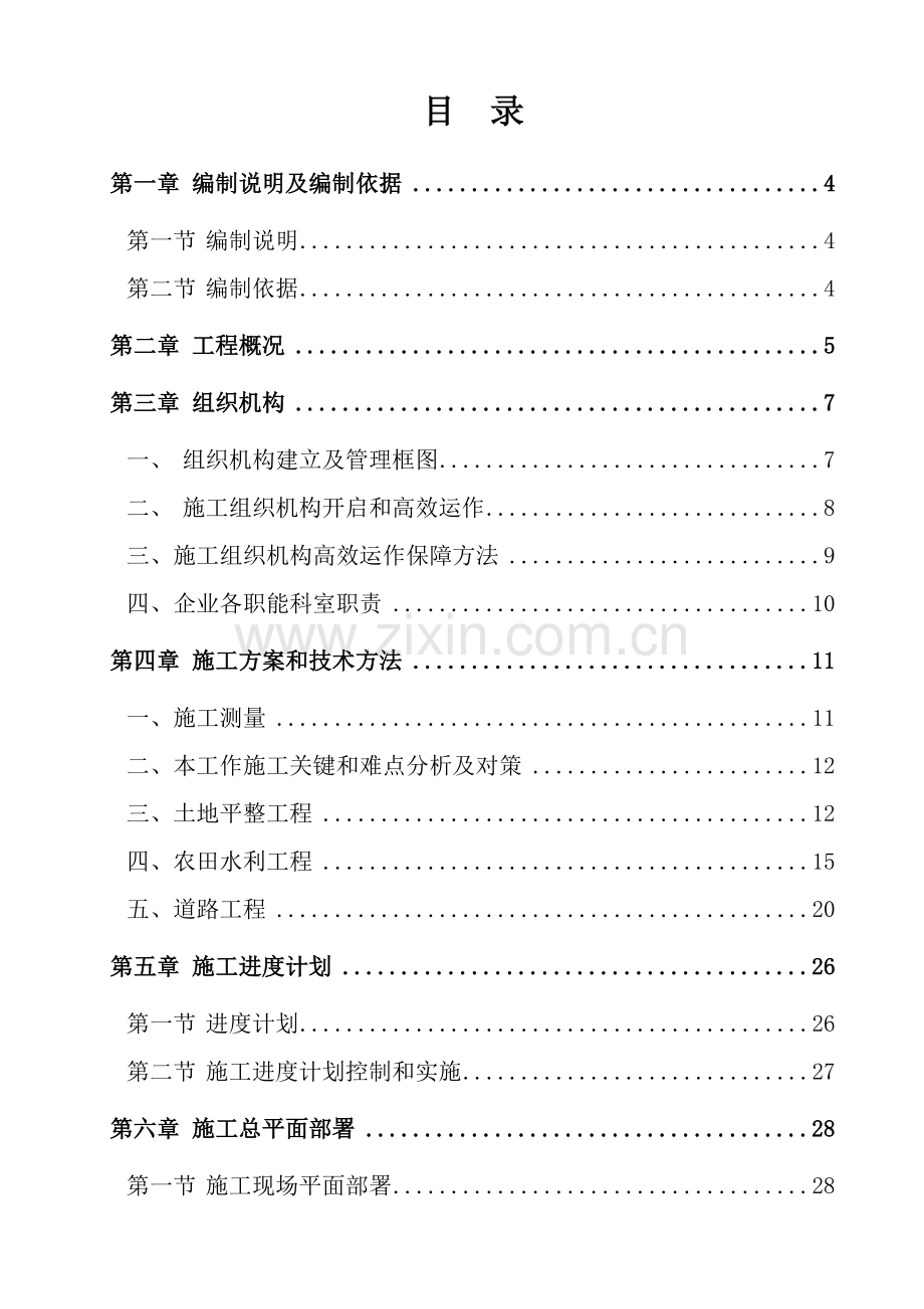 建设工程施工招标投标文件模板.doc_第3页