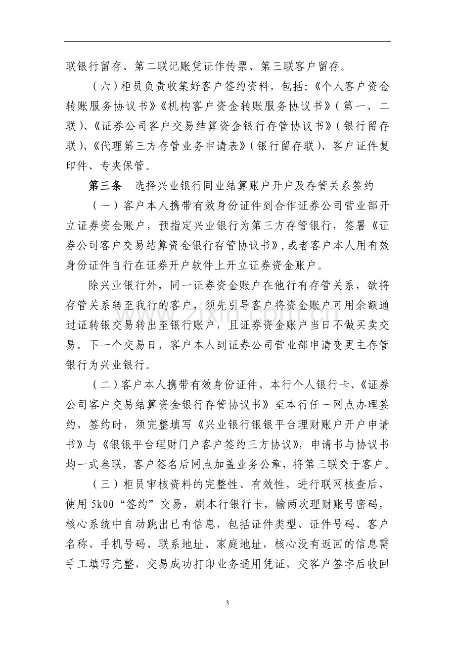 商业银行股份有限公司代理第三方存管业务操作规程.doc_第3页