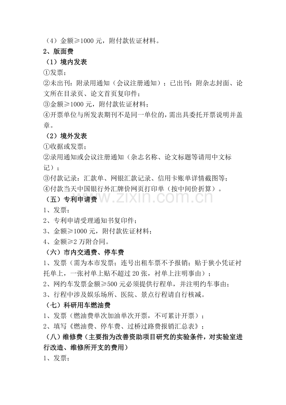 纵向科研业务报销材料清单.docx_第2页