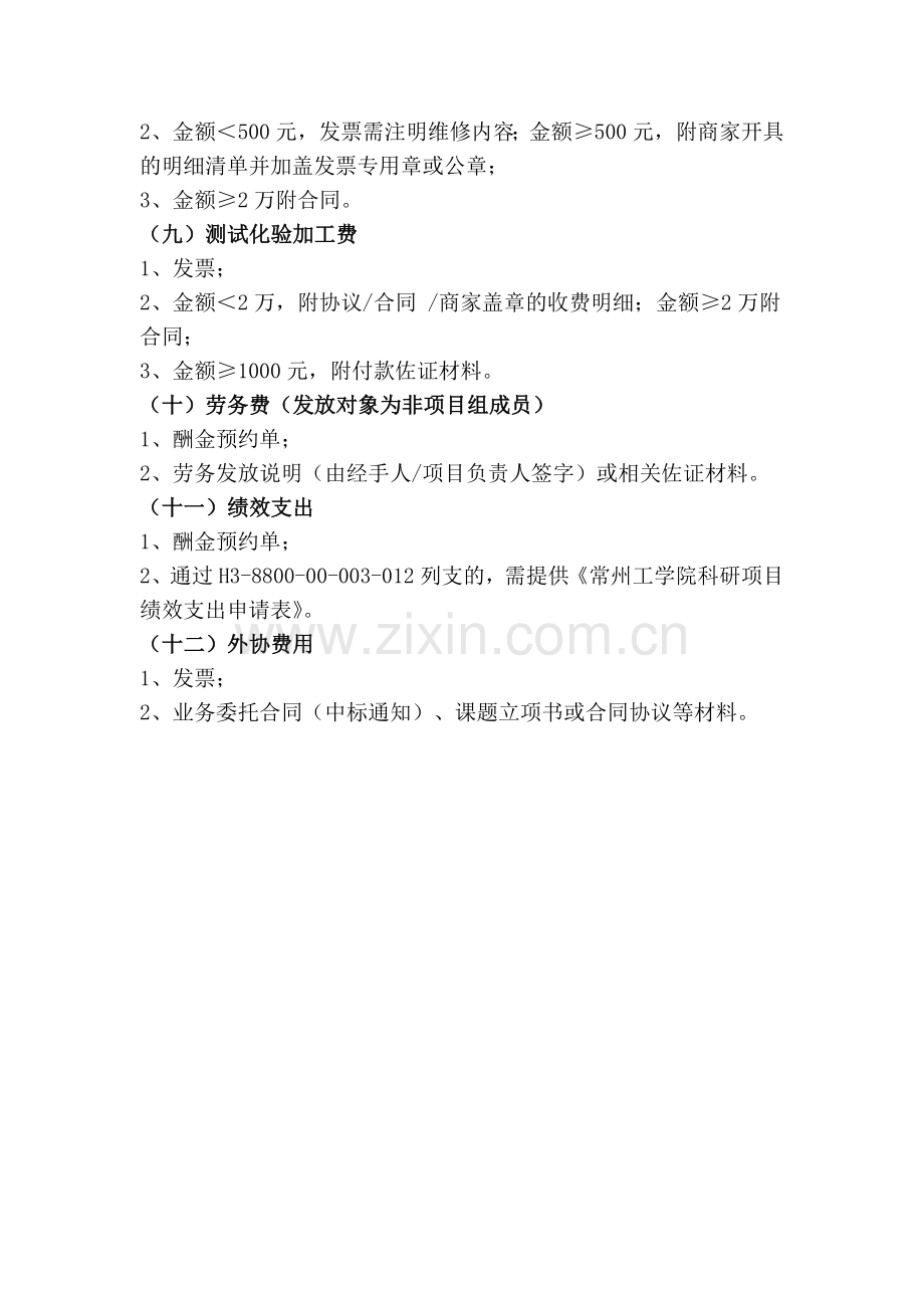 纵向科研业务报销材料清单.docx_第3页