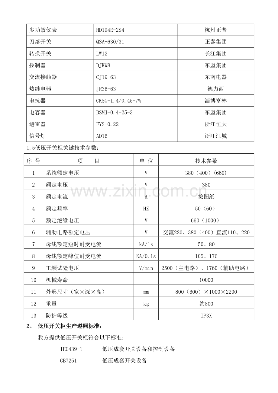 GCK型低压抽出式开关柜关键技术标准规范书.doc_第2页